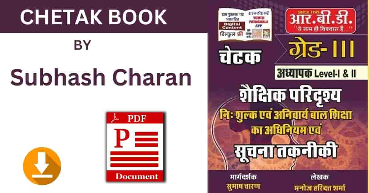 chetak book subhash charan