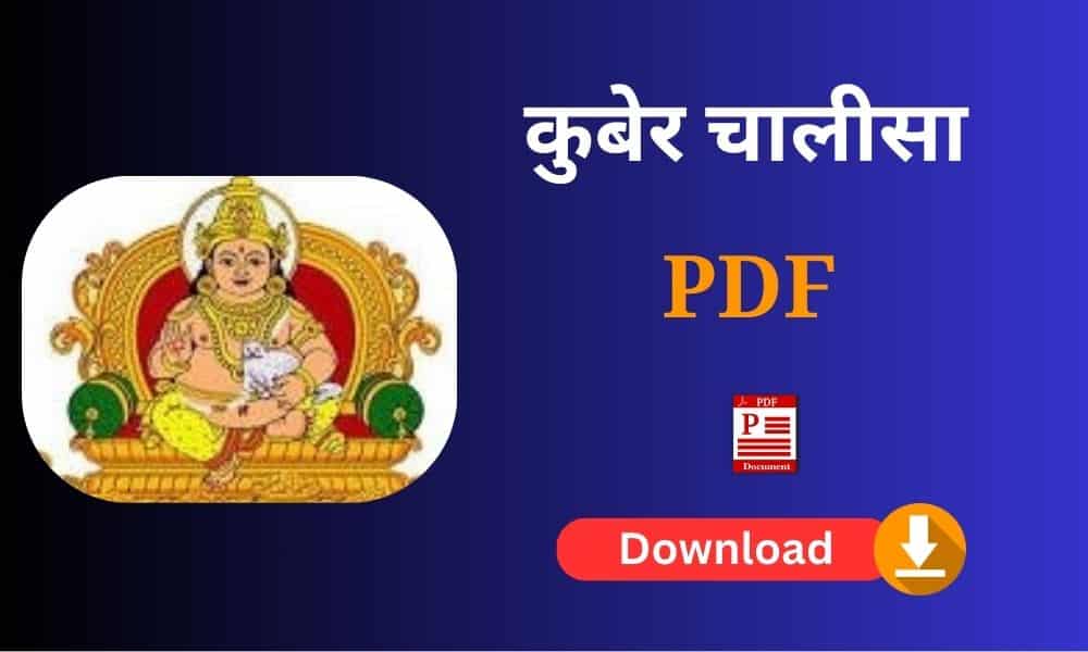 Kuber Chalisa Pdf