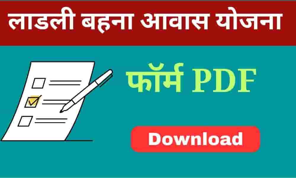 Ladli Behna Awas Yojana form PDF